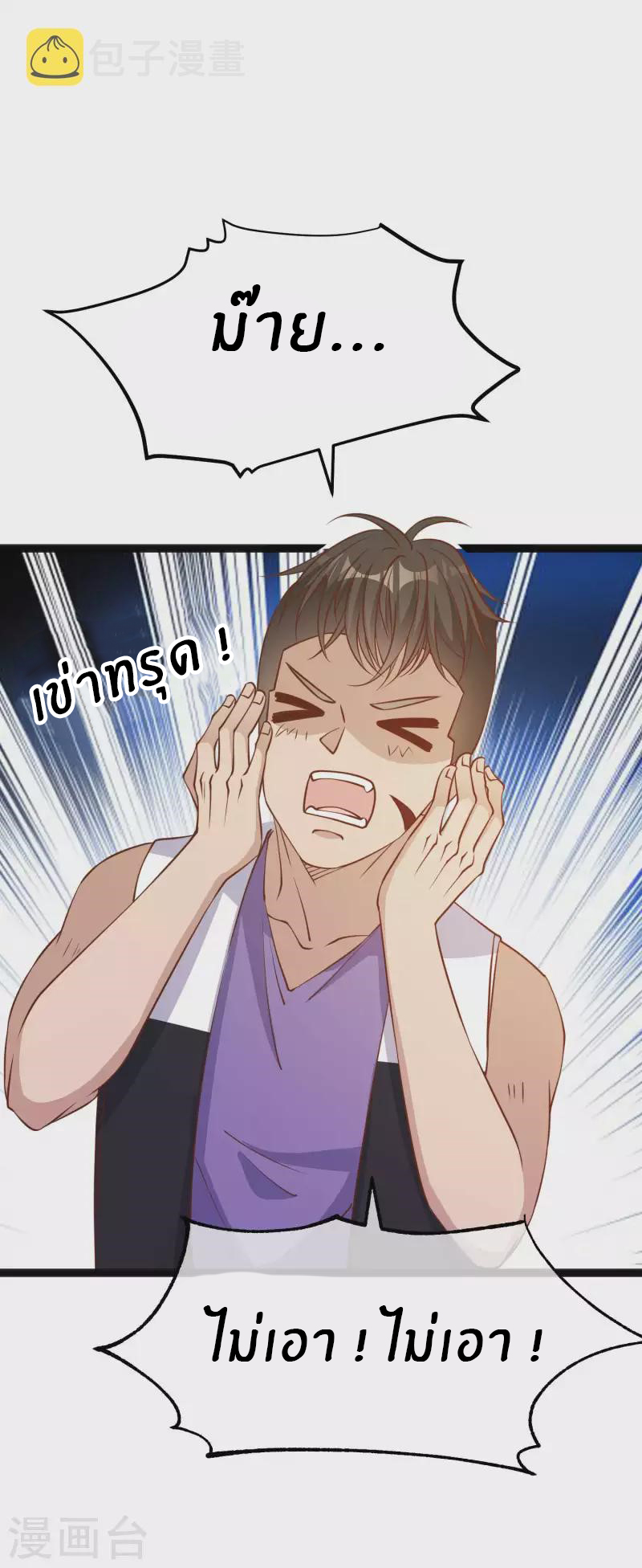 God Fisherman ตอนที่ 202 หน้า 25