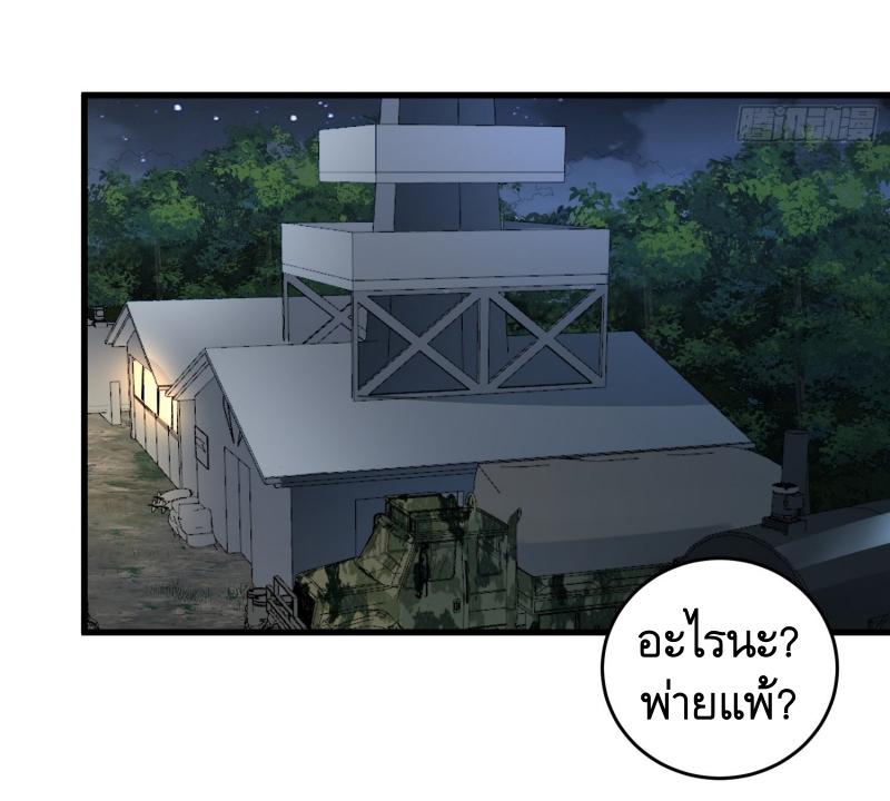 THE FIRST ORDER ตอนที่ 208 หน้า 38