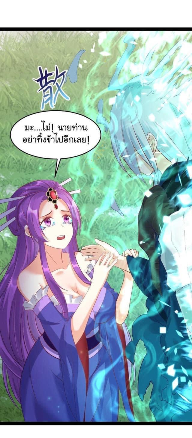 เทพวายร้ายกลับชาติมาเกิดใหม่ ตอนที่ 49 หน้า 25