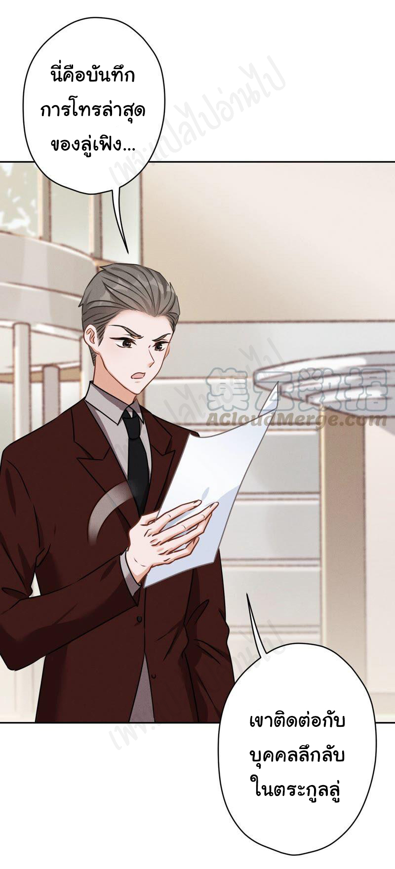 Lu Feng is the best son-in-law สุดยอดลูกเขย "ลู่เฟิง" ตอนที่ 116 หน้า 9