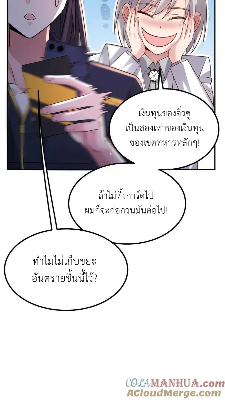 I Accidentally Became Invincible While Studying With My Sister ตอนที่ 136 หน้า 21