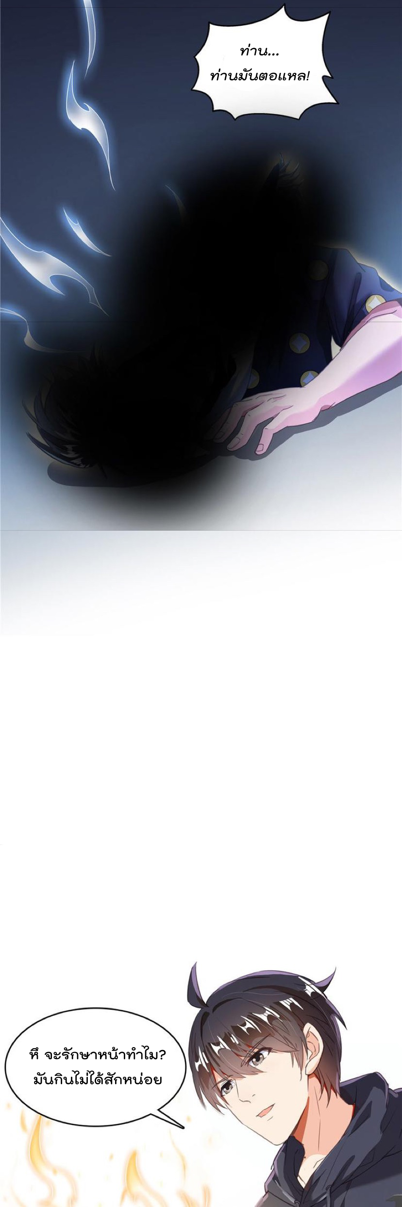 ปล่อยให้เทพเขาคุยกัน ตอนที่ 38 หน้า 21