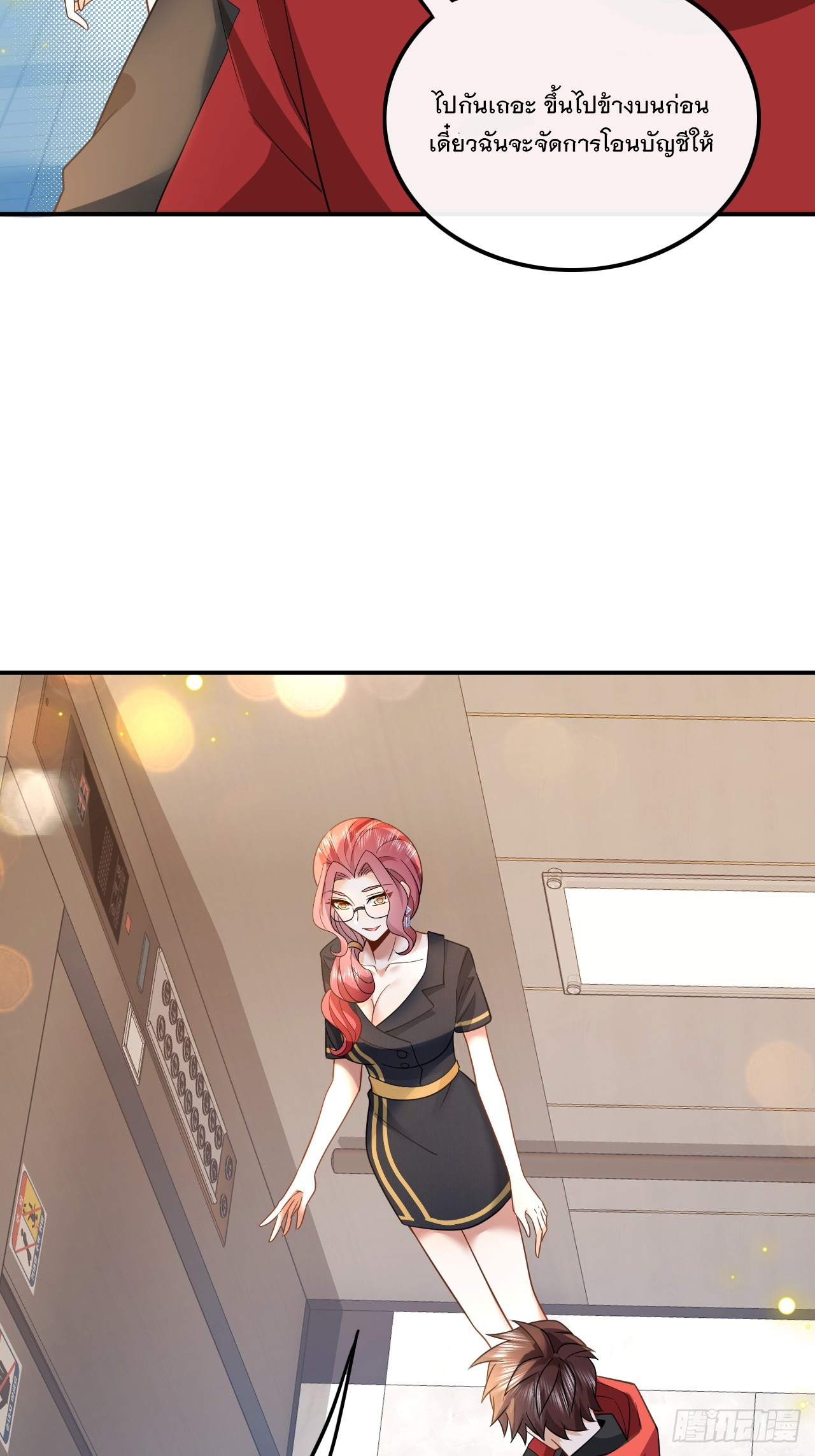 เกิดใหม่เป็นราชาแห่งวงการบันเทิง ตอนที่ 6 หน้า 19