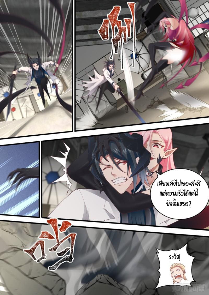 เปิดกรุสู่เทพมาร [จีนตัดจบ] ตอนที่ 39 หน้า 6