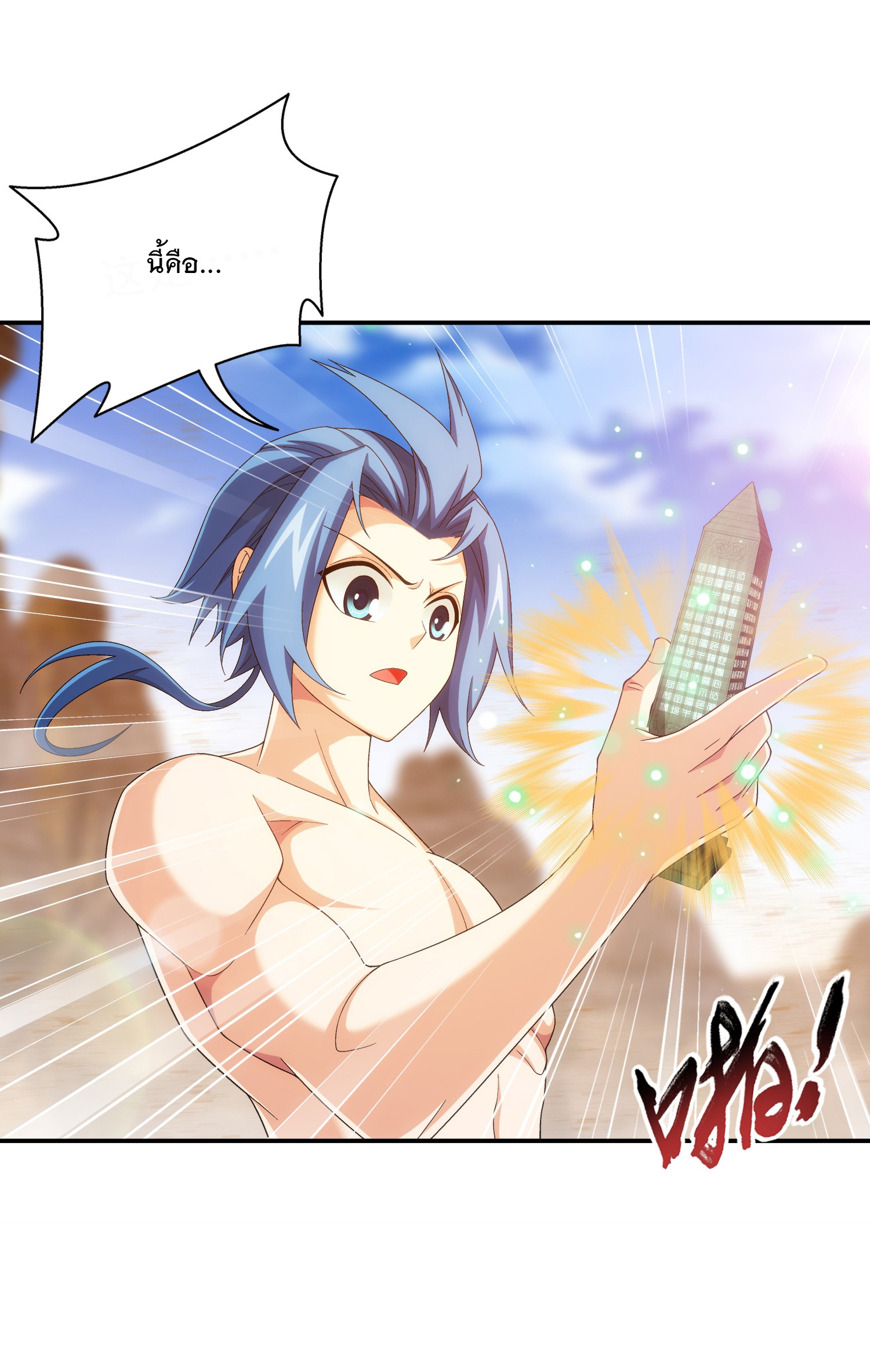 Da Zhu Zai ศึกปรมาจารย์สะท้านฟ้า (ชนจีน) ตอนที่ 324 หน้า 35