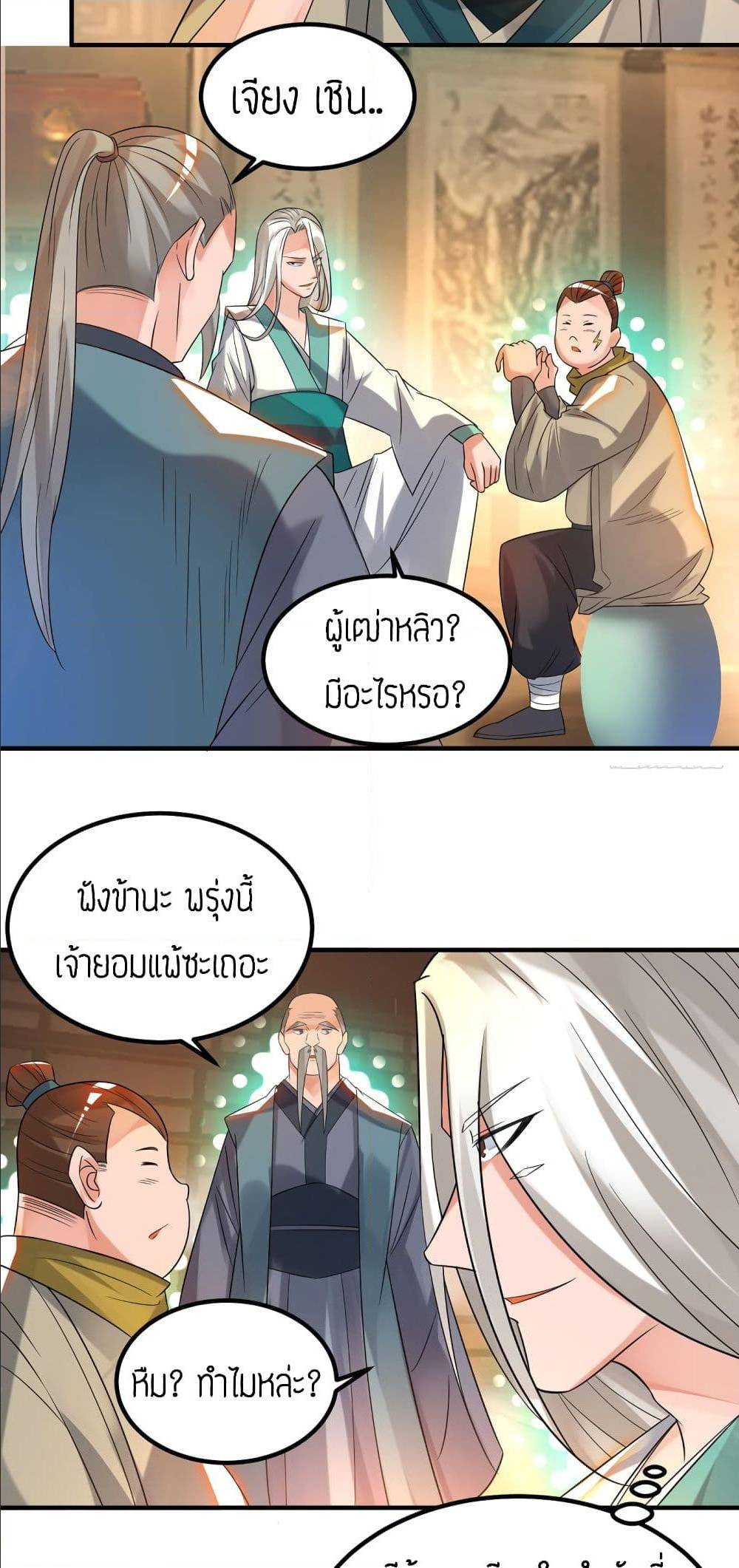 Reversal of God King ตอนที่ 33 หน้า 45