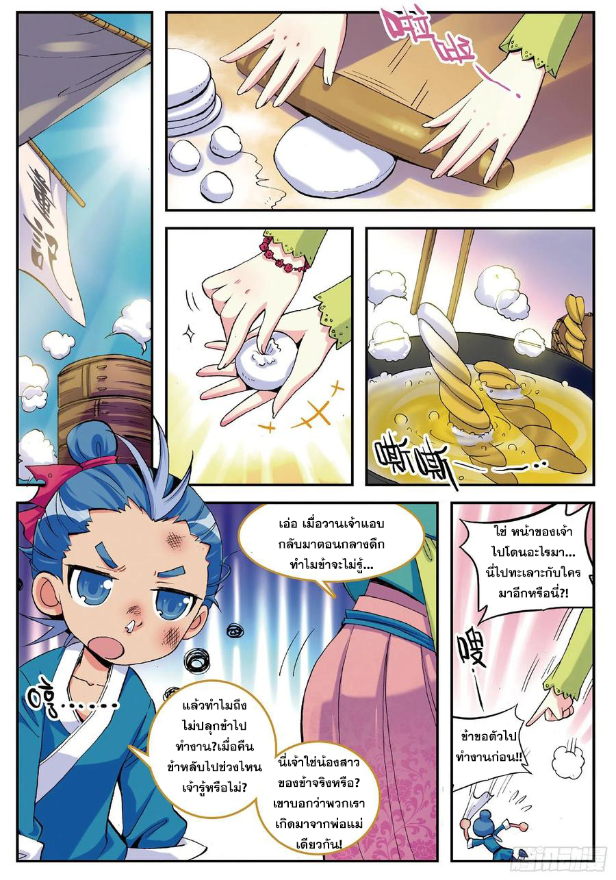 ข้ารับใช้สุดแกร่งในใต้หล้า ตอนที่ 3 หน้า 10