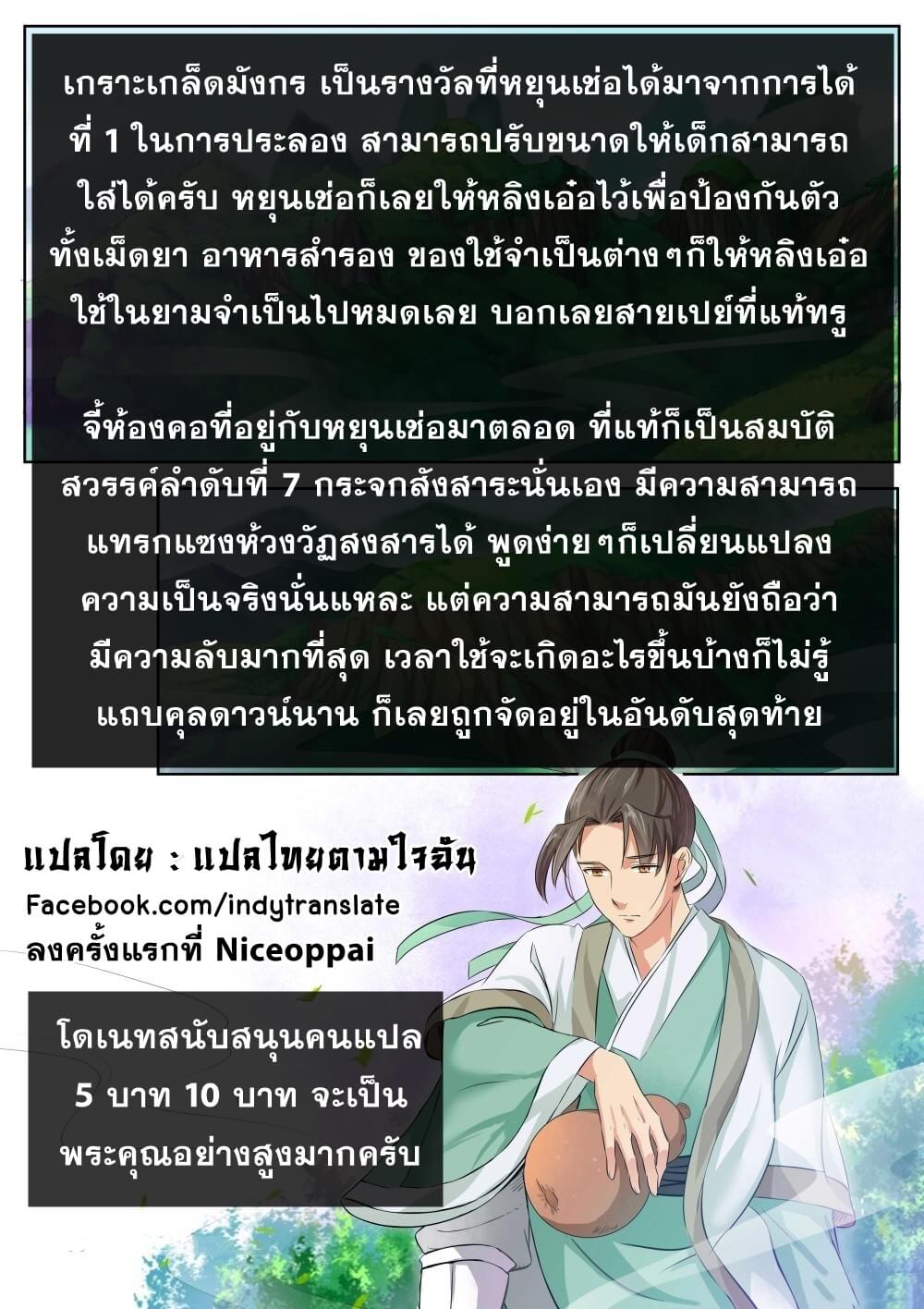 Against the Gods - อสูรพลิกฟ้า ตอนที่ 160 หน้า 11