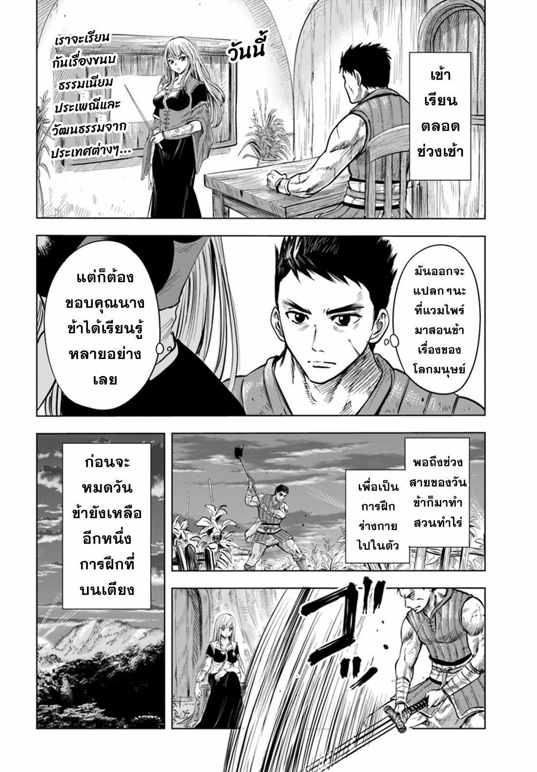 Road to the Kingdom Slave Swordsman the Rise of Heroes ตอนที่ 5 หน้า 4