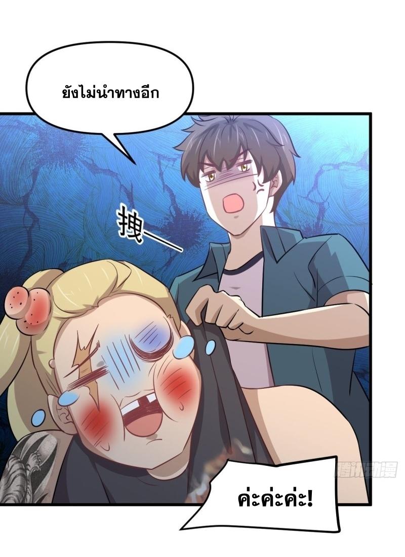 Immortal Swordsman in The Reverse World ข้าเซียนกระบี่ไม่เกาะสตรี ตอนที่ 256 หน้า 26