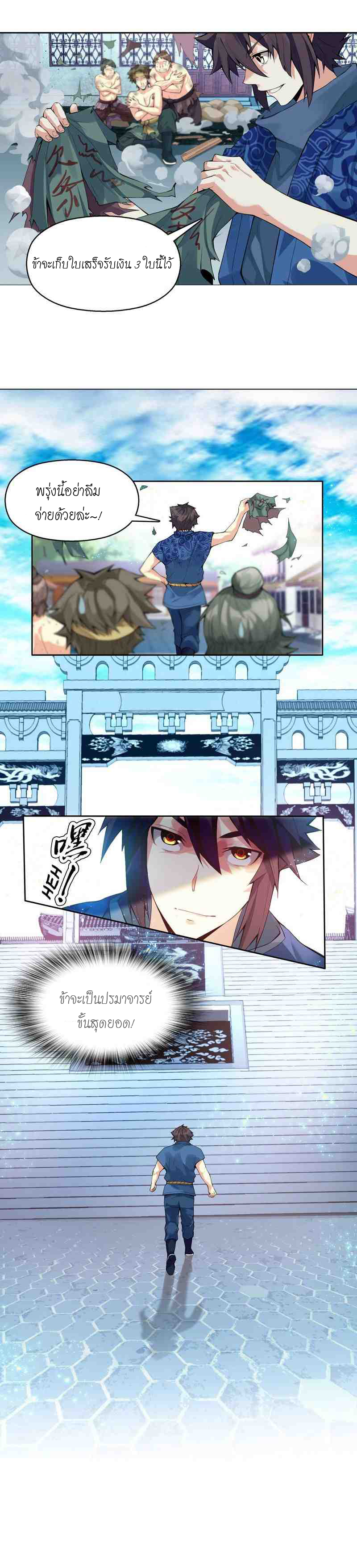 (จบ) Heavenly God Mnemonic (กำเนิดใหม่เทพวรยุทธตระกูลหยาง) ตอนที่ 1 หน้า 48