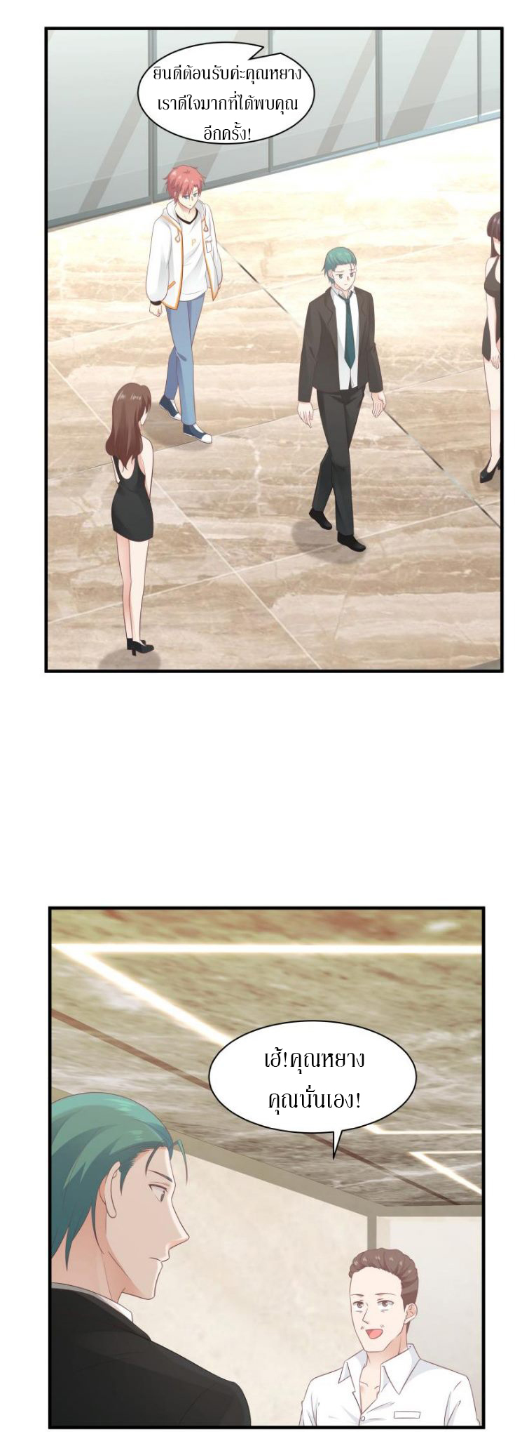 I have dragon in my body ตอนที่ 86 หน้า 4