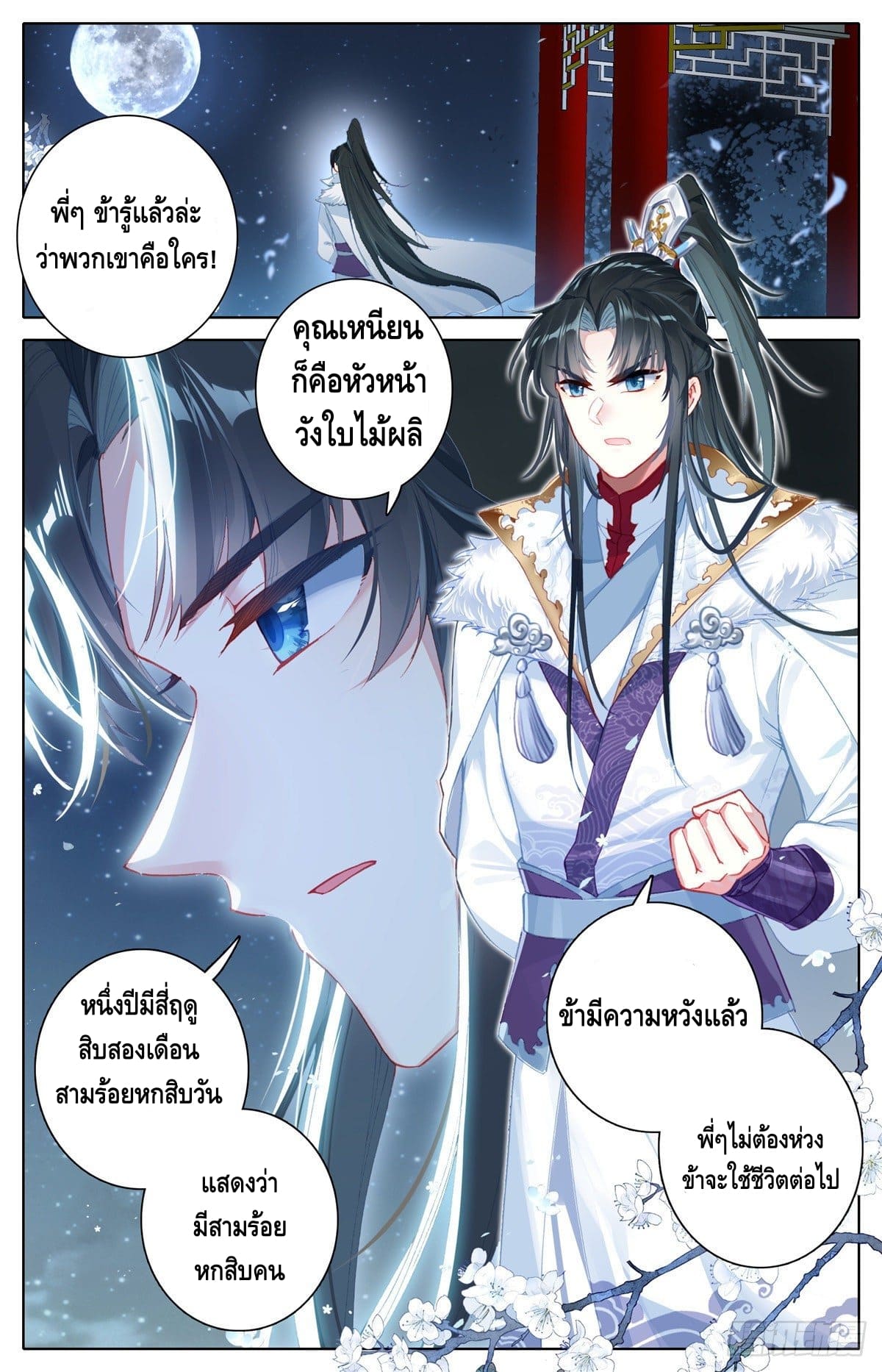 I am supreme ตอนที่ 6 หน้า 4