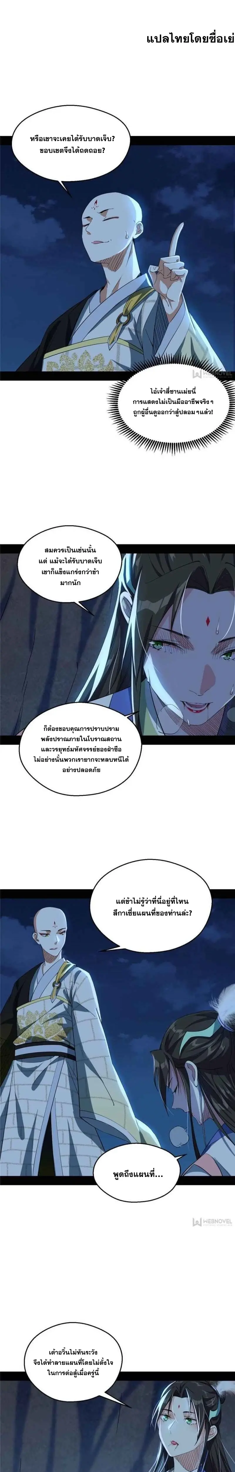 I'm an Evil God ข้าคือจักรพรรดิปีศาจ ตอนที่ 135 หน้า 5