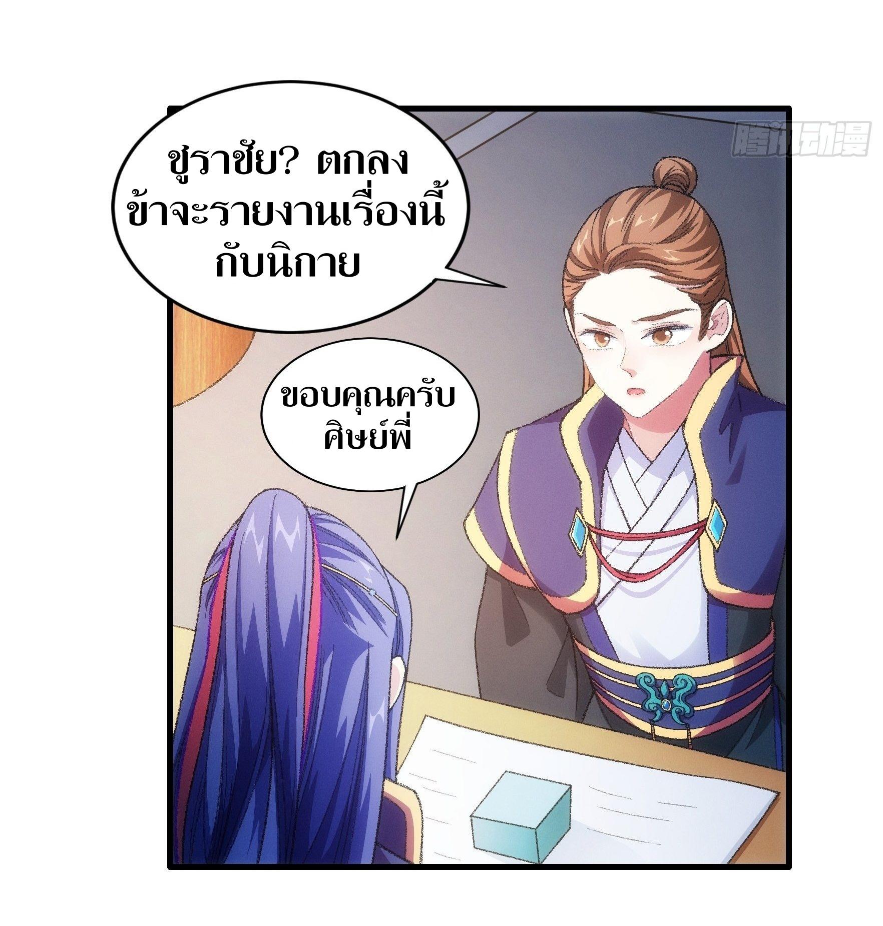 ข้าแค่ไม่เล่นไพ่ตามเกม ตอนที่ 23 หน้า 16