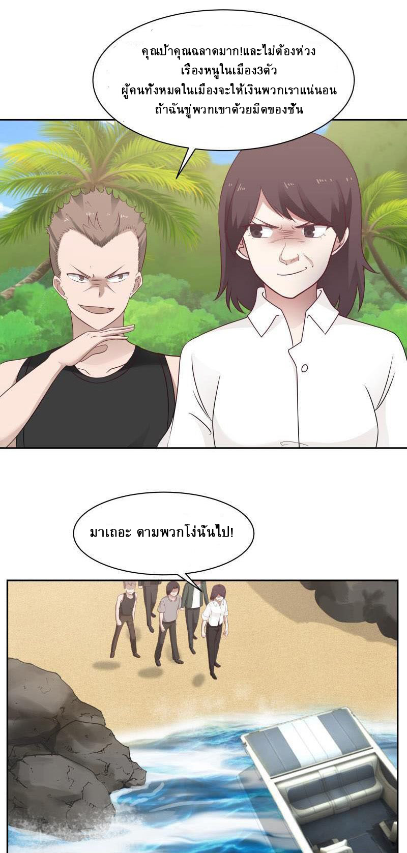 I have dragon in my body ตอนที่ 40 หน้า 6