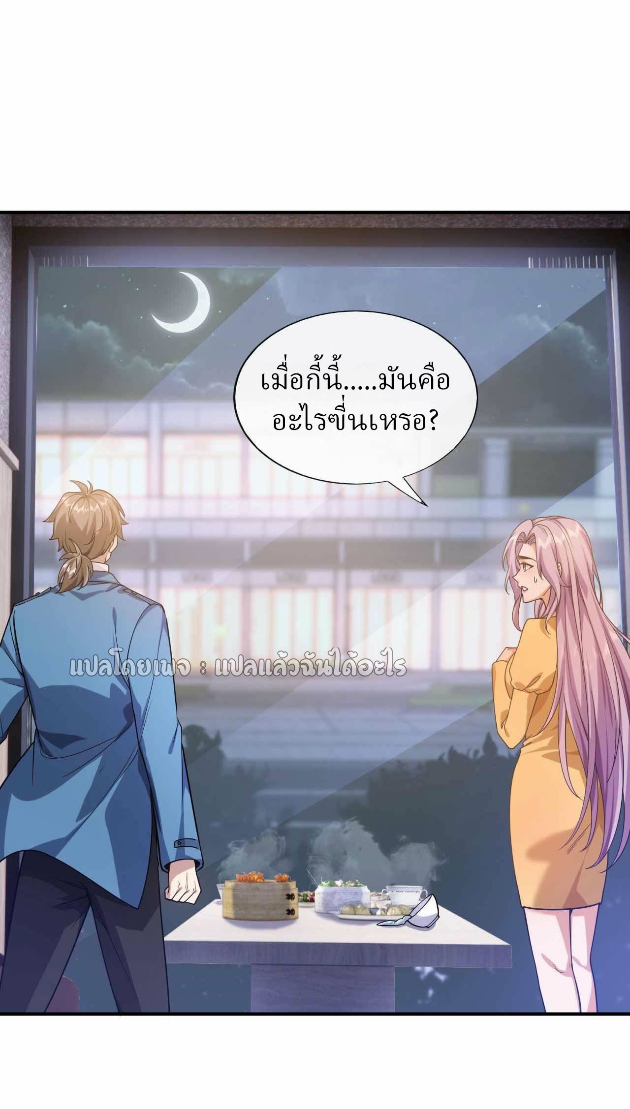สุดยอดลูกเขยฟ้าประทาน ตอนที่ 62 หน้า 22