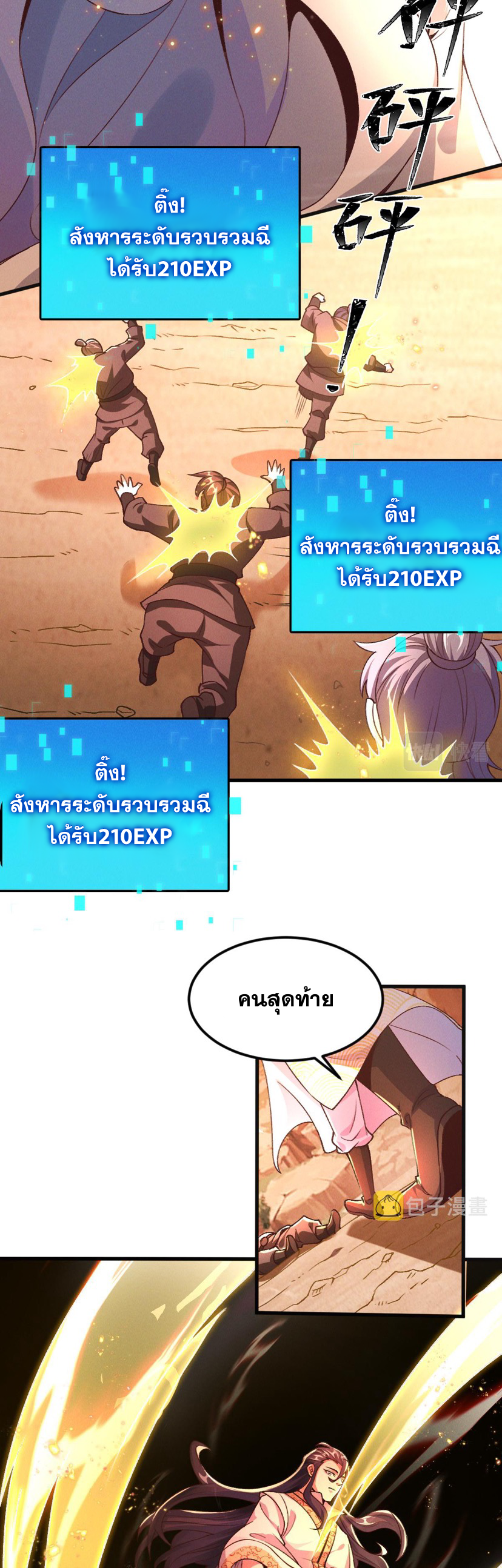 ข้ามีระบบที่สามารถอัญเชิญเทพและปีศาจได้ ตอนที่ 28 หน้า 21