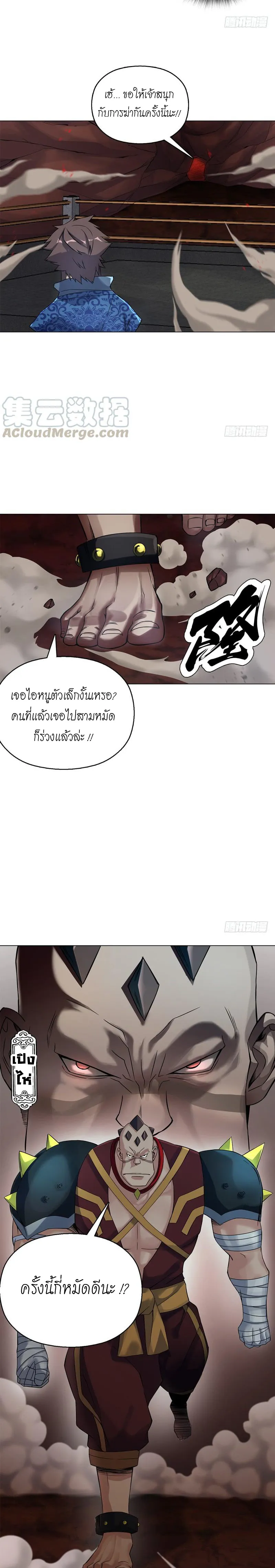 (จบ) Heavenly God Mnemonic (กำเนิดใหม่เทพวรยุทธตระกูลหยาง) ตอนที่ 12 หน้า 14