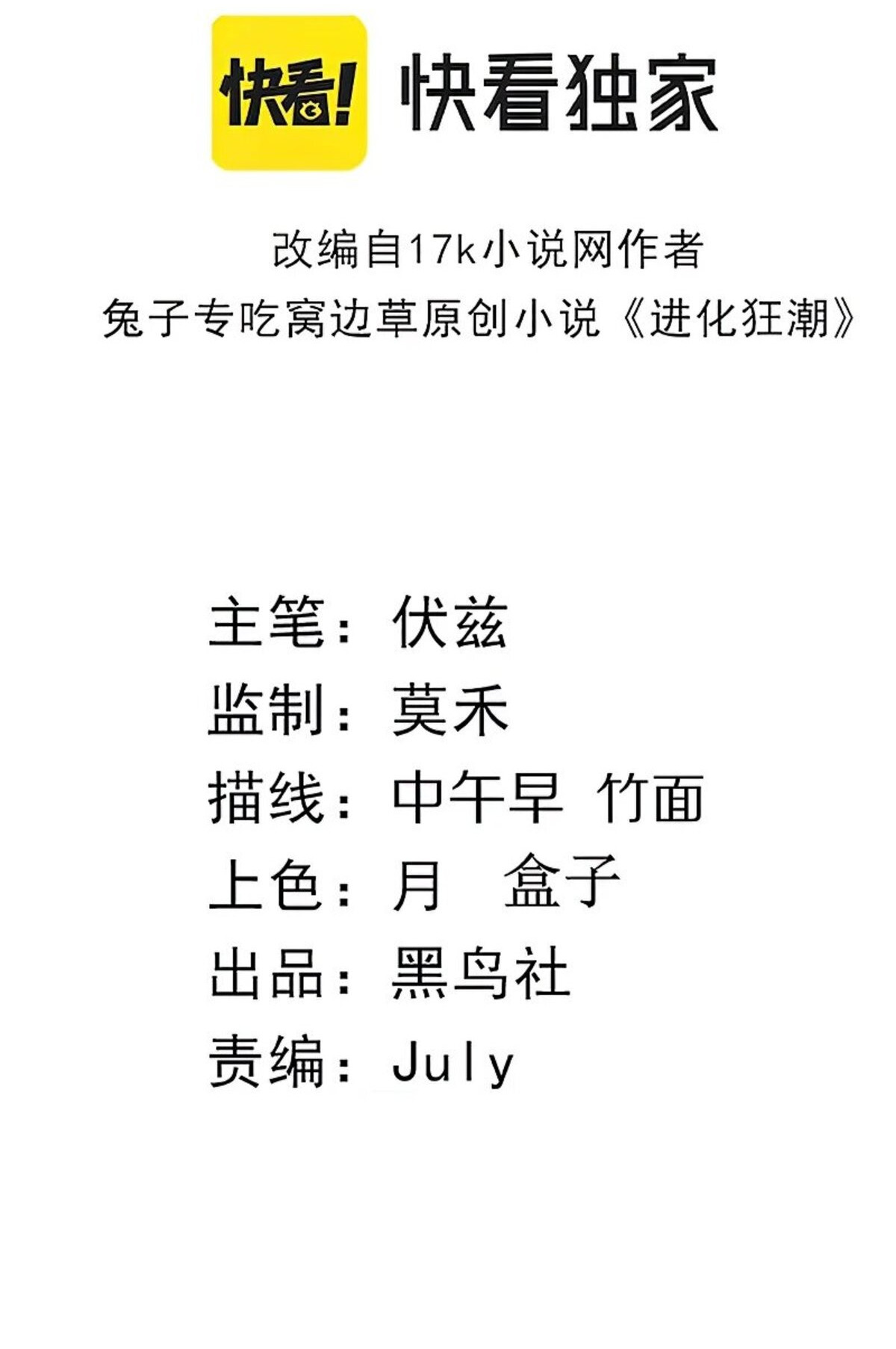 The Frenzy Of Evolution ตอนที่ 37 หน้า 8