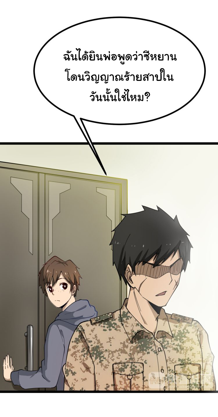 Sanjie Taobao Store ระบบร้านค้าเทพเจ้า ตอนที่ 6 หน้า 31