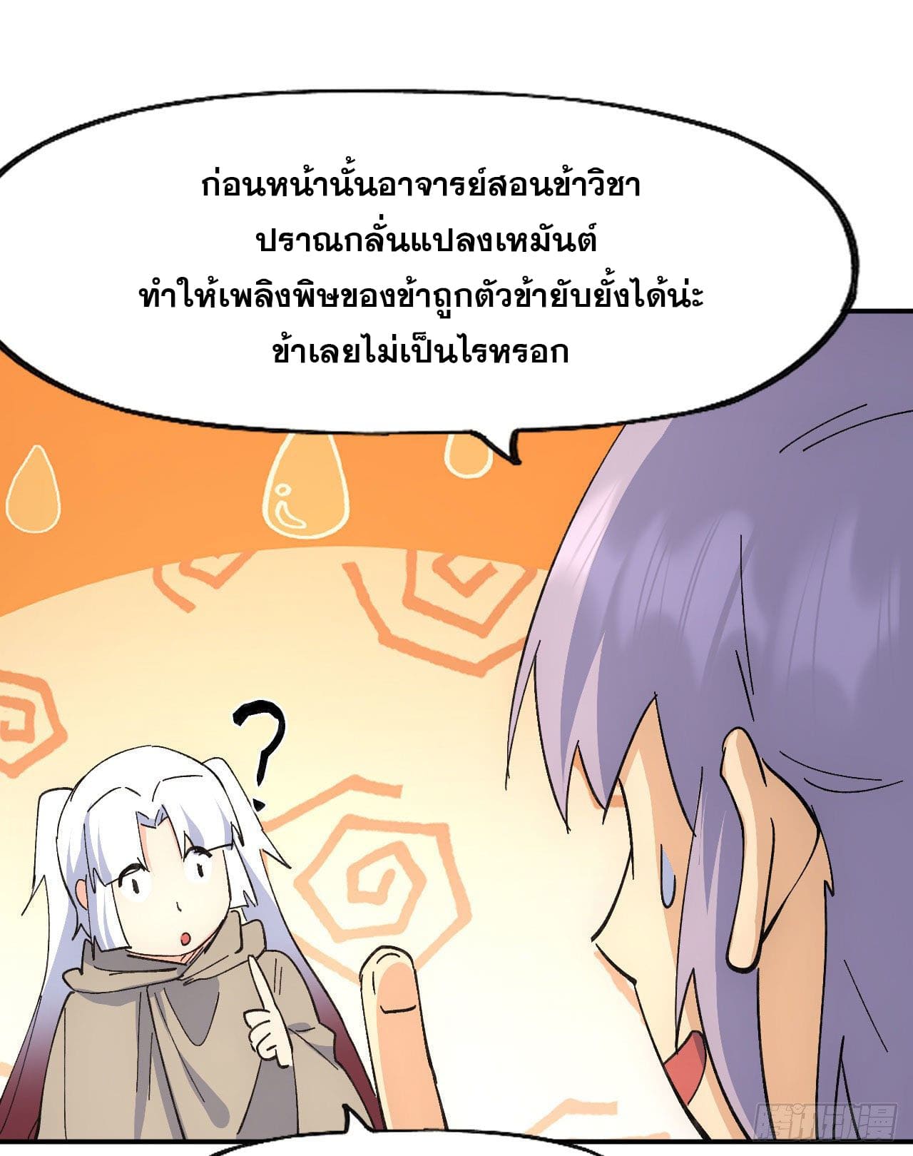 ตูข้านี่แหละเทพ (ทันจีน) ตอนที่ 114 หน้า 21