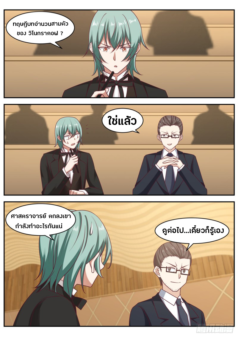 God student ตอนที่ 54 หน้า 9