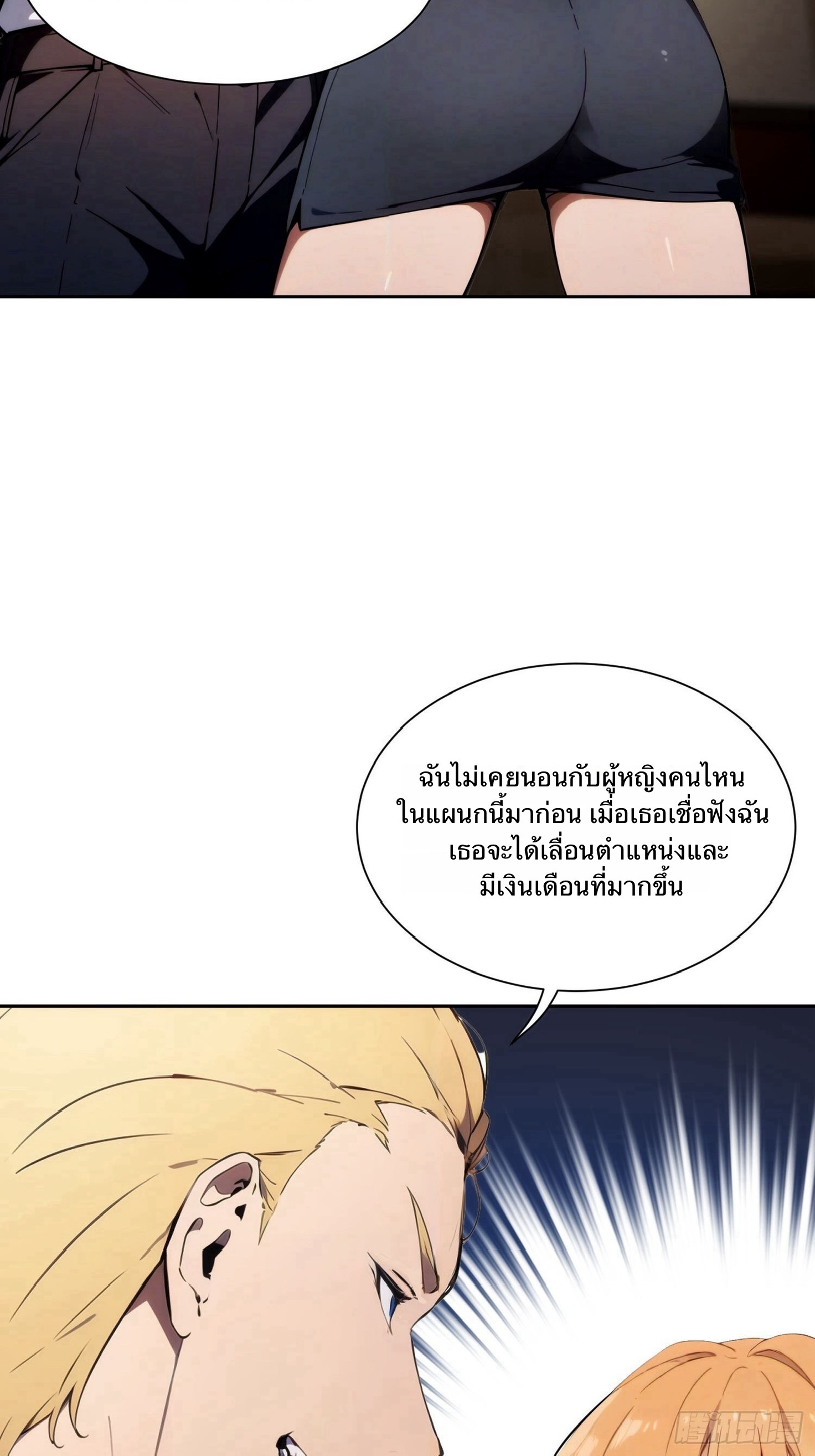 จากมนุษย์เงินเดือน สู่ปรมาจารย์ศิลปะการต่อสู้ ตอนที่ 2 หน้า 33