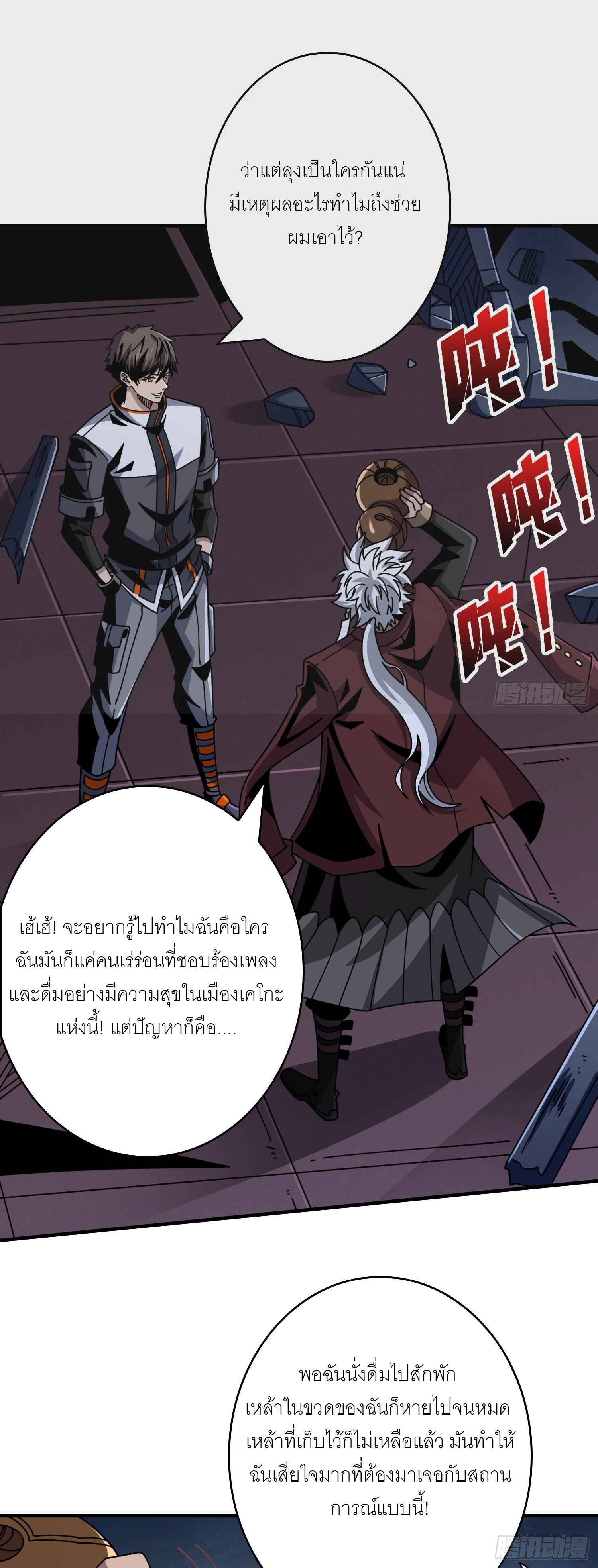 (ชนจีน) IT STARTS WITH A KINGPIN ACCOUNT - จุติจอมราชัน ตอนที่ 259 หน้า 3