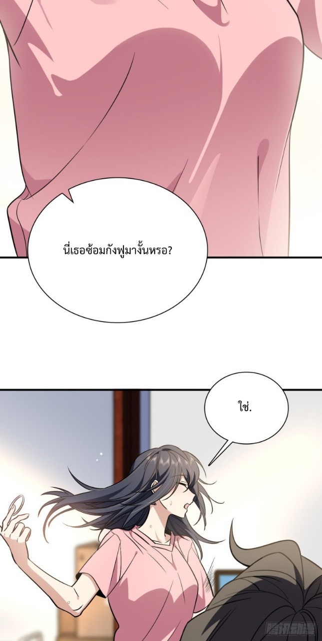 ภรรยาผมเป็นผู้ฝึกตนเมื่อพันปีก่อน ตอนที่ 23 หน้า 39