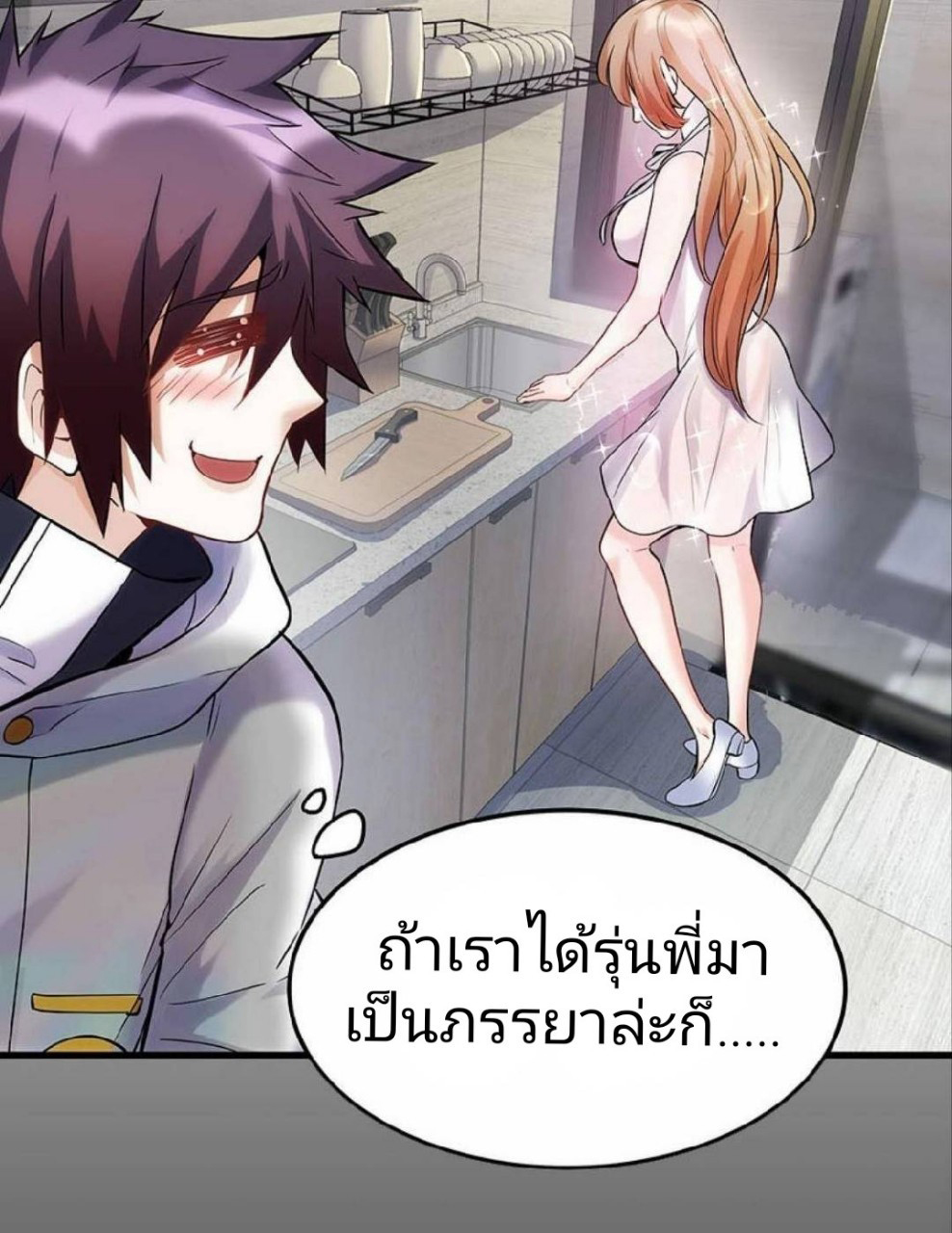 ผมพึ่งกลายเป็นคนรวยที่สุดในวันสิ้นโลก ตอนที่ 7 หน้า 8