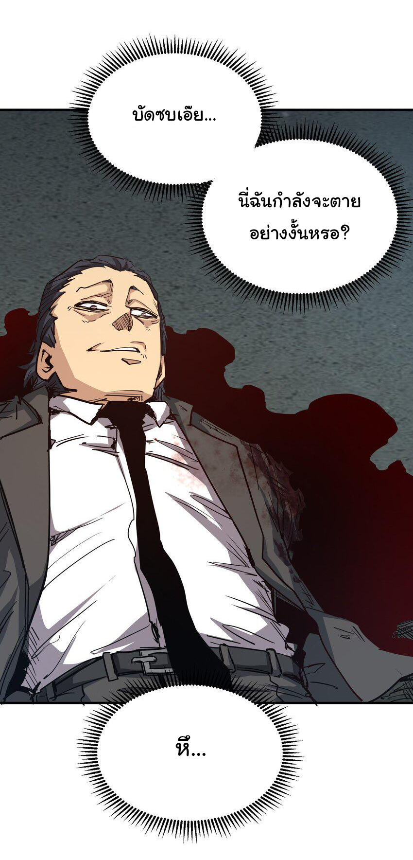 กลับมาเกิดใหม่ในยุคก่อนวันสิ้นโลก! ตอนที่ 10 หน้า 2