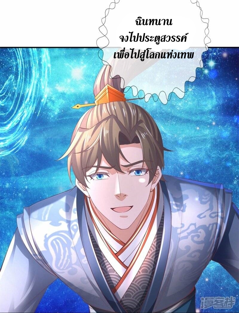 Sky Sword God ตอนที่ 92 หน้า 35