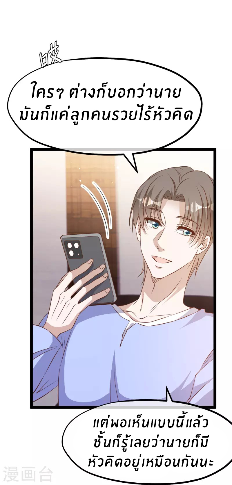 God Fisherman ตอนที่ 245 หน้า 8