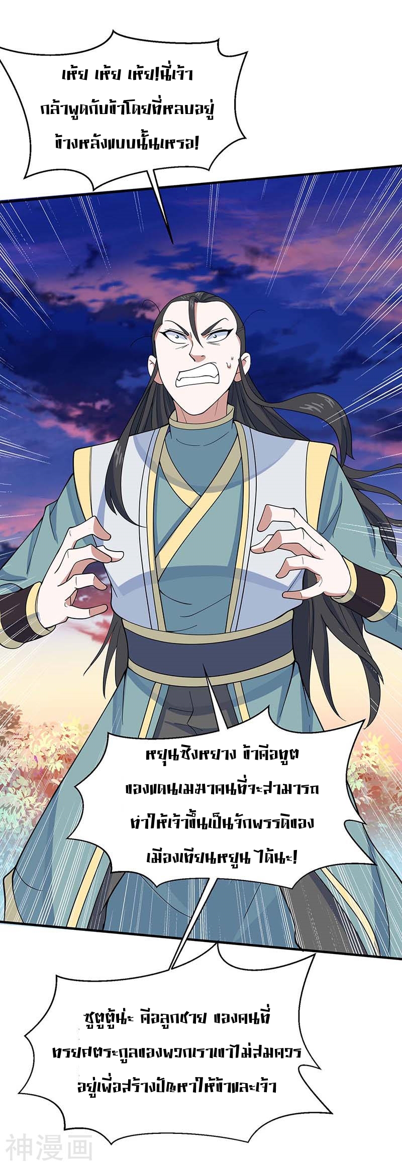 การกลับมาของจักพรรดิ์ ตอนที่ 120 หน้า 15