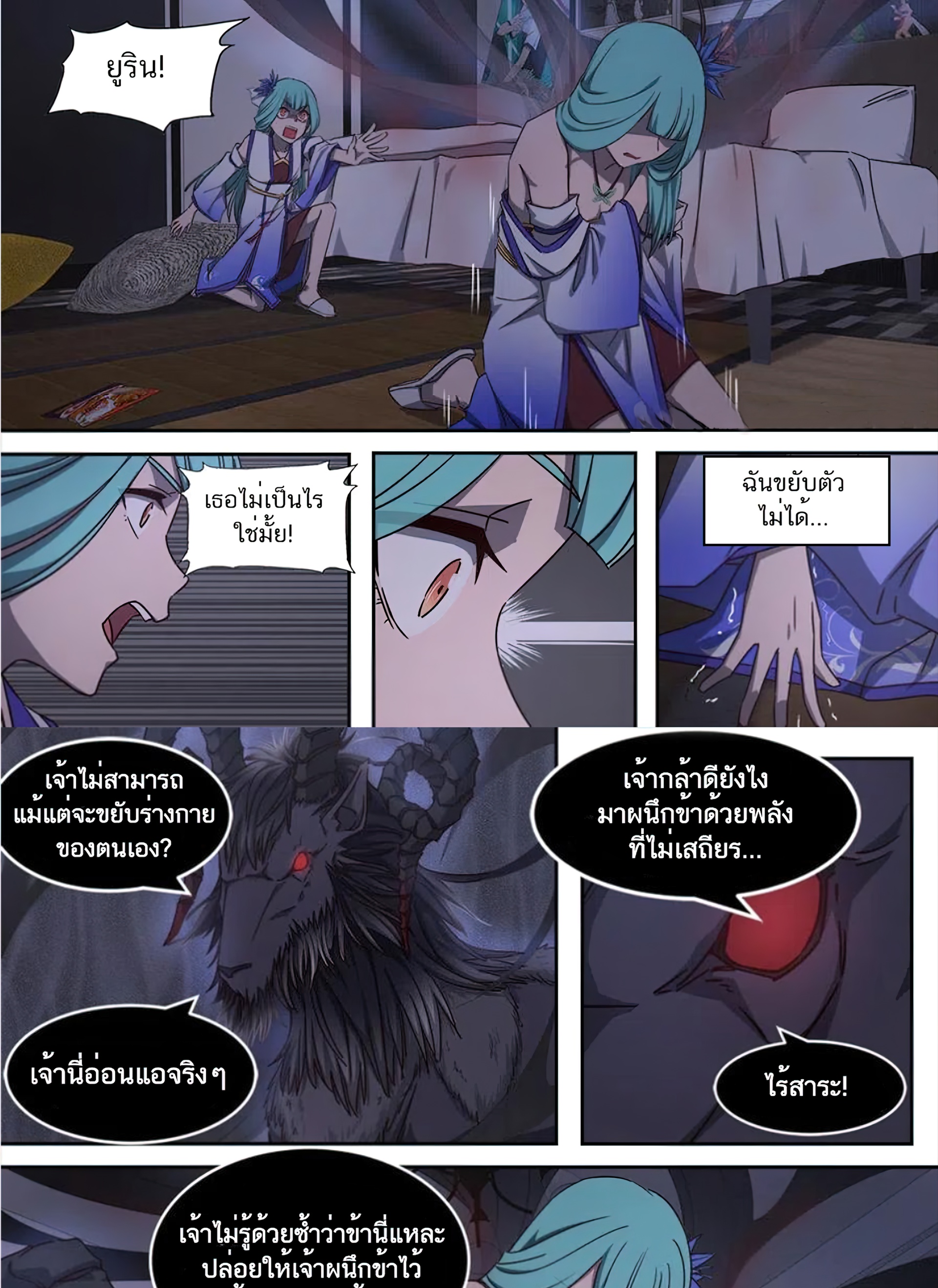 เซียนกระบี่โอตาคุ ตอนที่ 2 หน้า 21