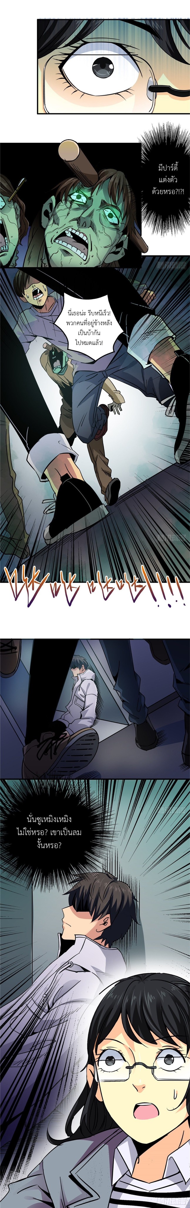 รถไฟสายเหนือ ขบวนที่ 47 ตอนที่ 6 หน้า 8