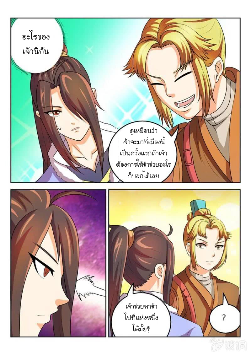 จักรพรรดิสวรรค์ ตอนที่ 39 หน้า 3