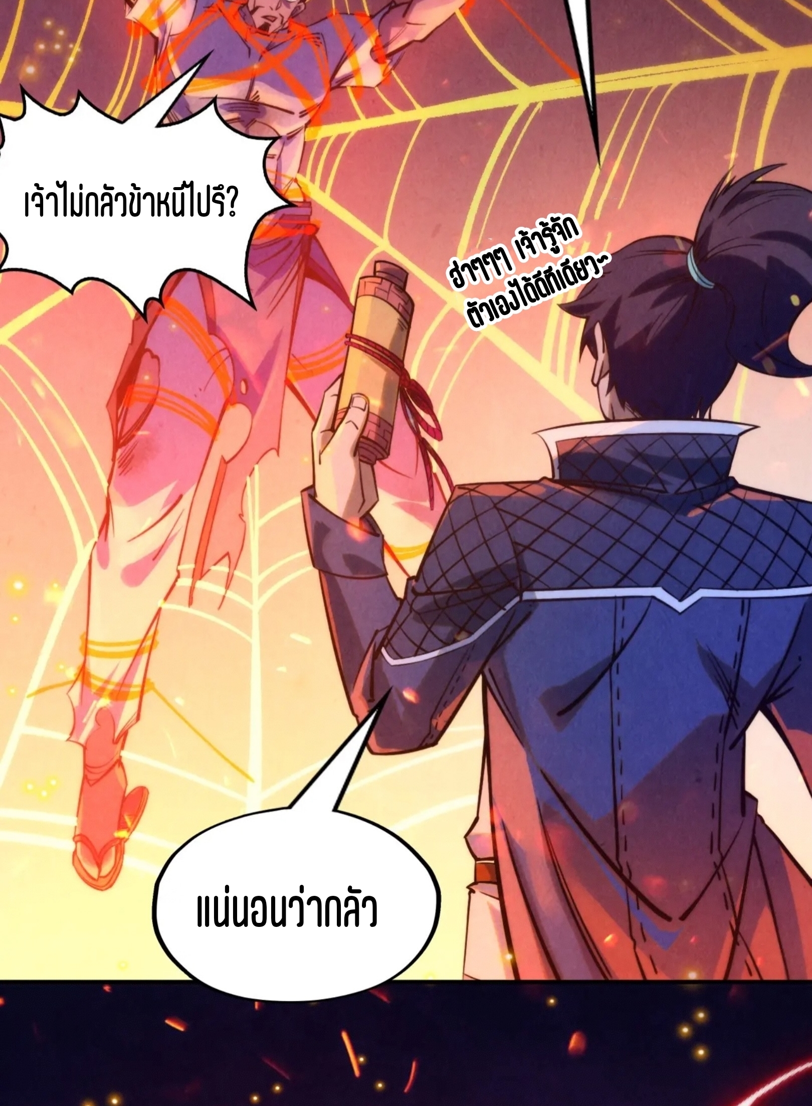 มหาเทพนิรันดร์กาล ตอนที่ 159 หน้า 73