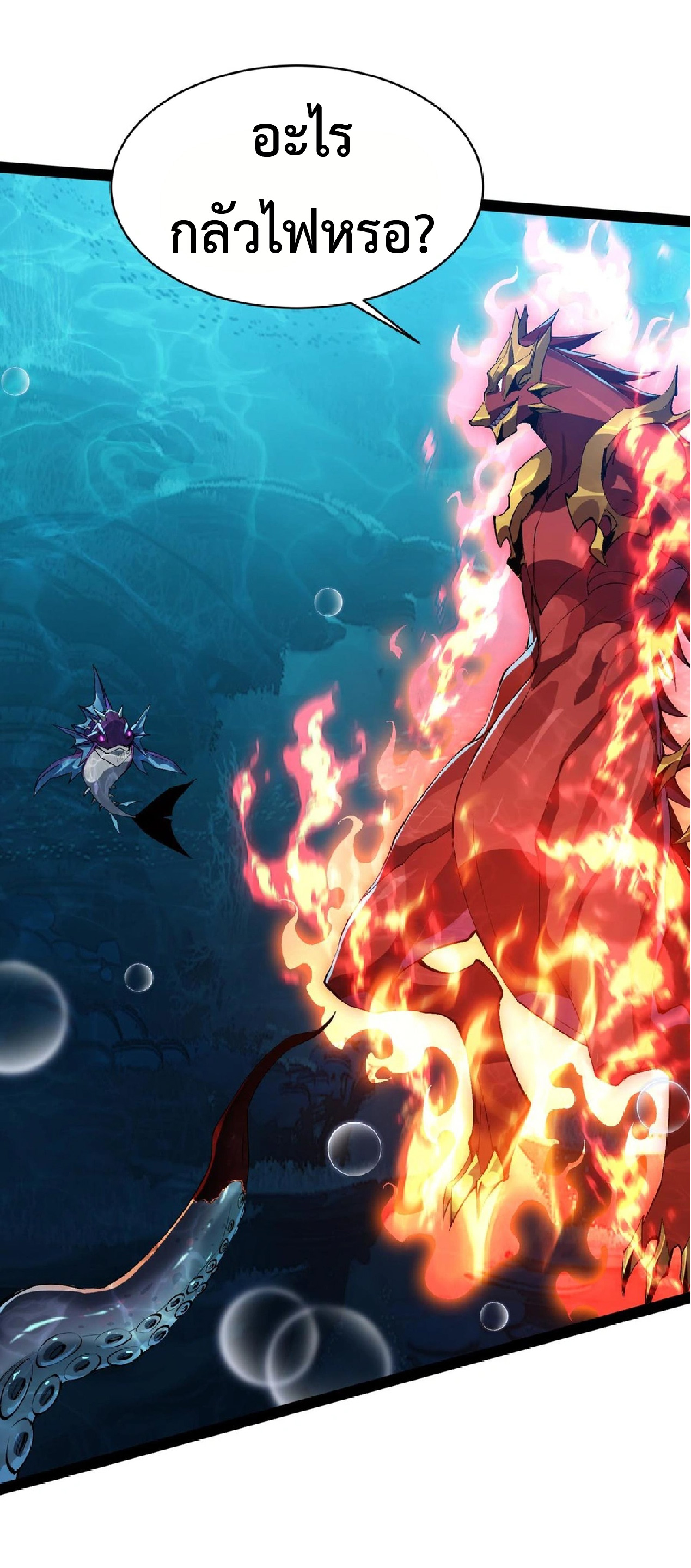การวิวัฒนาการจากปลาคาร์พสู่มังกร ตอนที่ 20 หน้า 33