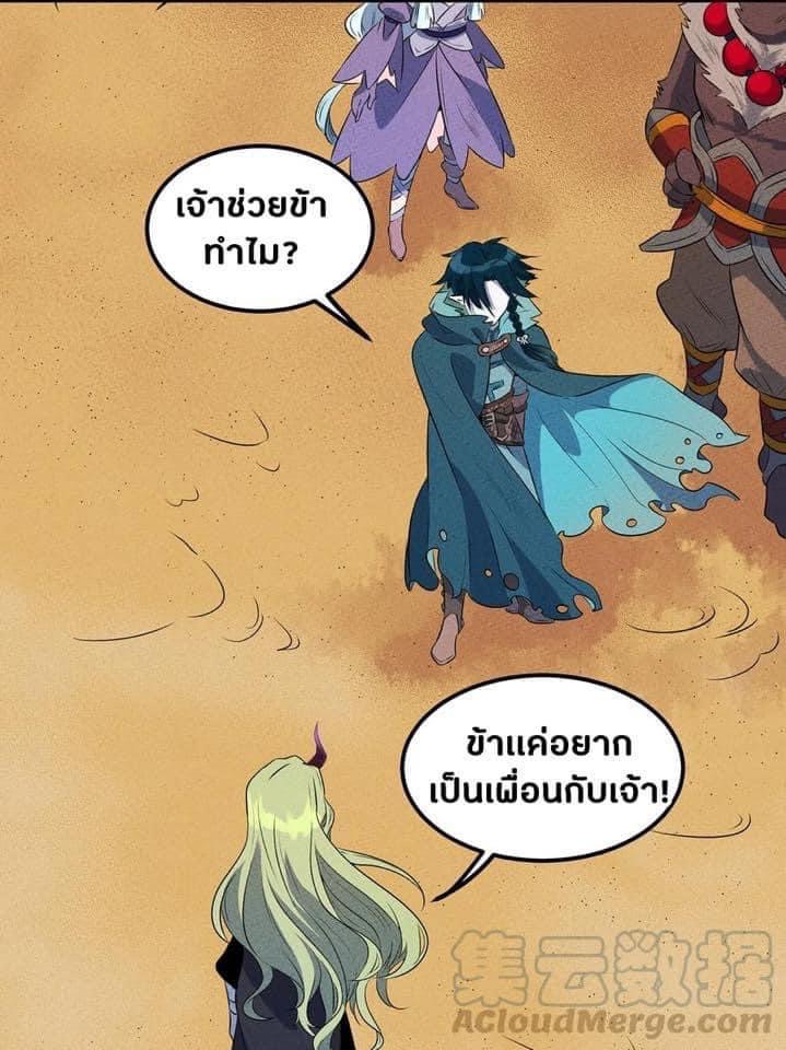 หลุดเข้ามาในเกมกลายเป็นมอนสเตอร์ที่อ่อนแอที่สุดสะงั้น ตอนที่ 17 หน้า 24