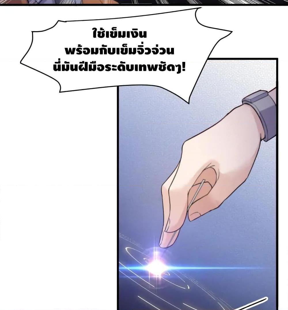 Super Bodyguard ตอนที่ 19 หน้า 8