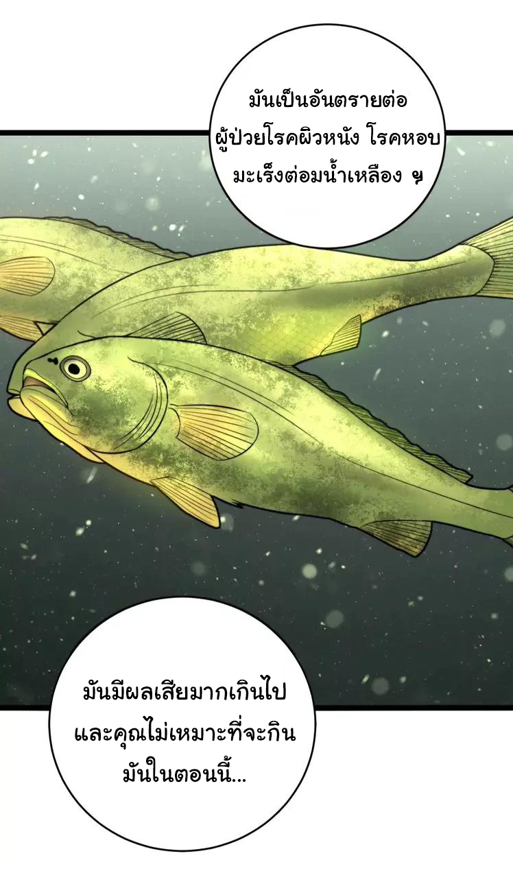 Bad Hand Witch Doctor สุดยอดพ่อมดหมอผี ตอนที่ 250 หน้า 33