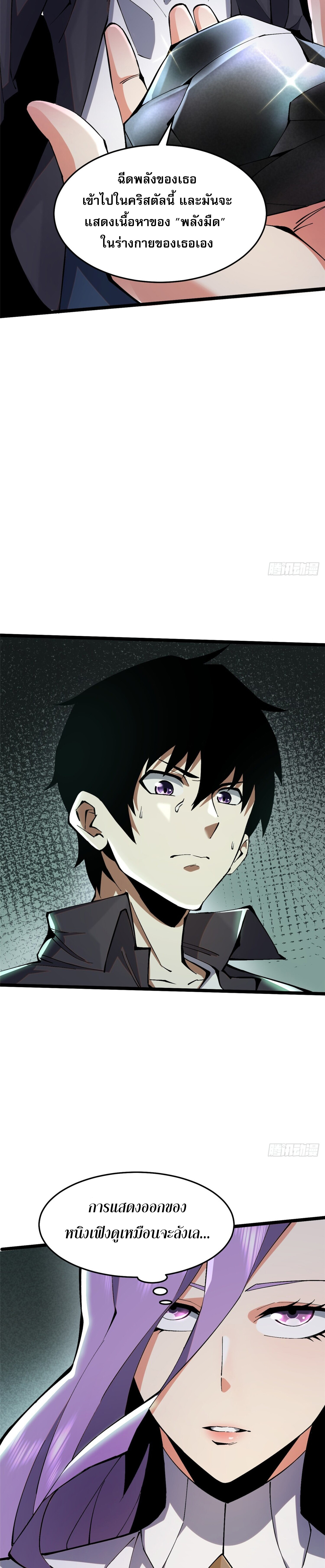 ผู้ปลุกพลังคำสาปต้องห้ามแห่งความมืด ตอนที่ 13 หน้า 33