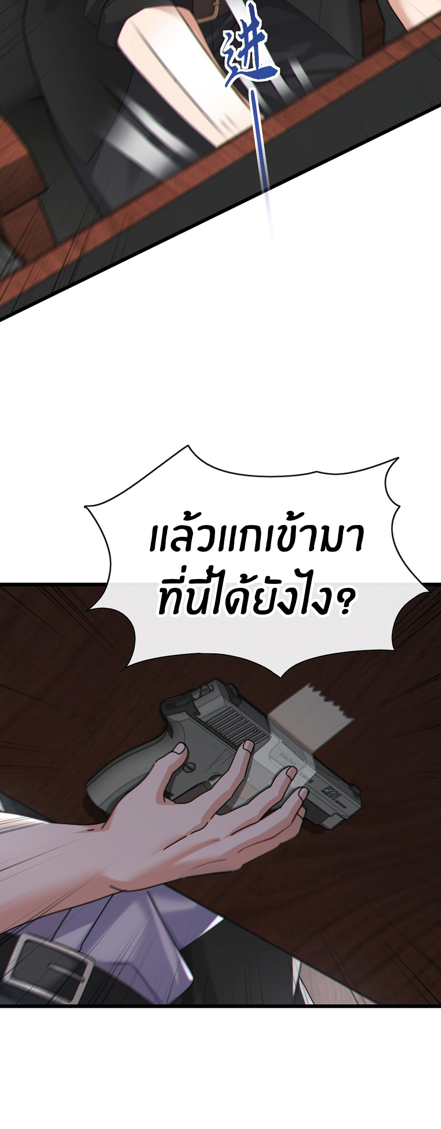 ลงจากภูเขาเพื่อมาเป็นเบ๊ภรรยา ตอนที่ 74 หน้า 8