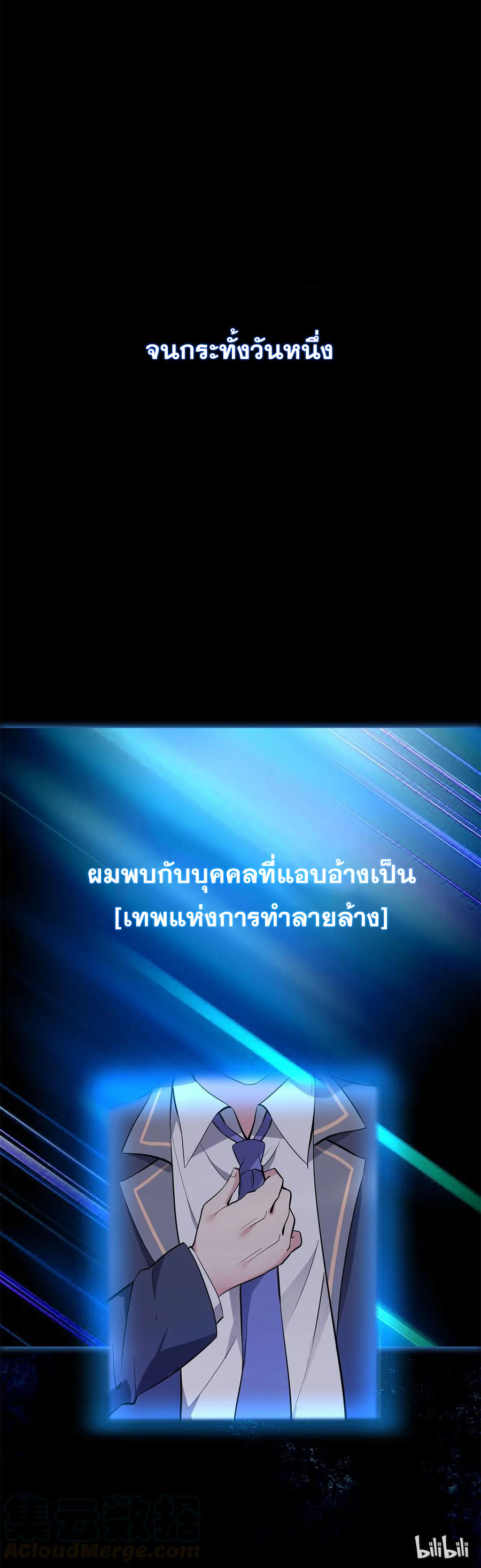 โครตเกรียน เซียนฮาเร็ม ตอนที่ 1 หน้า 5