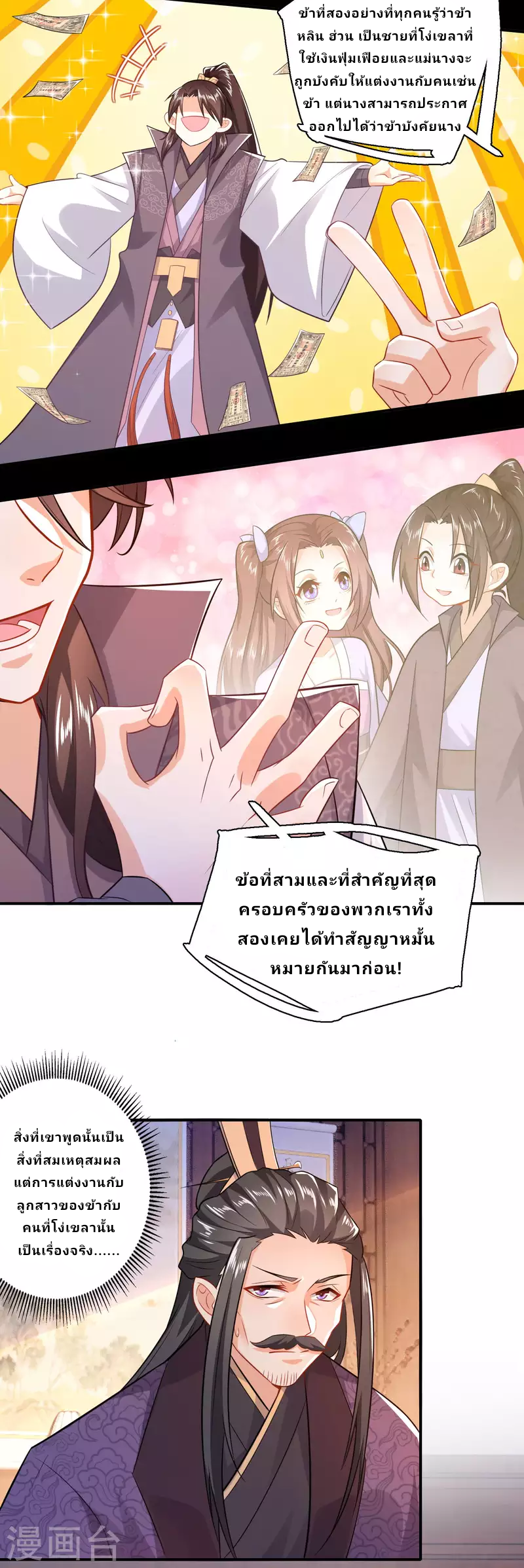 The ultimate crazy son-in-law—สุดยอดลูกเขยสุดบ้าที่แข็งแกร่งที่สุด ตอนที่ 10 หน้า 6