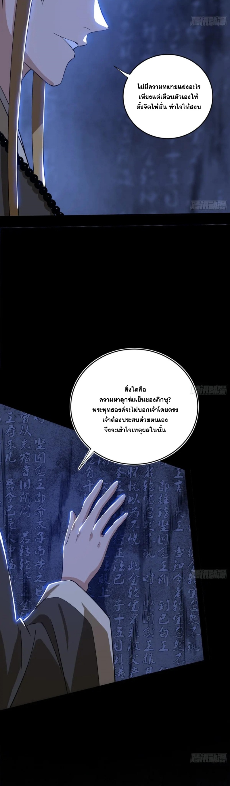 I'm an Evil God ข้าคือจักรพรรดิปีศาจ ตอนที่ 455 หน้า 10