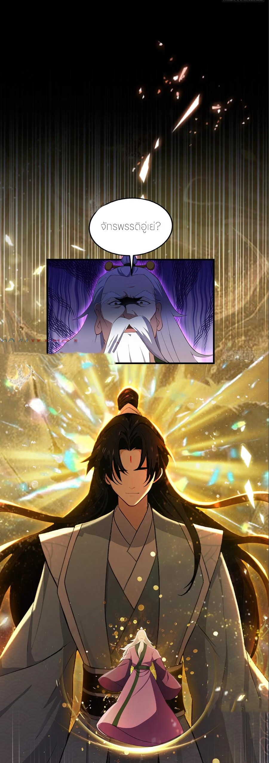 ฉันเป็นไม่รู้ตัวเองว่าโหด~ ตอนที่ 90 หน้า 9