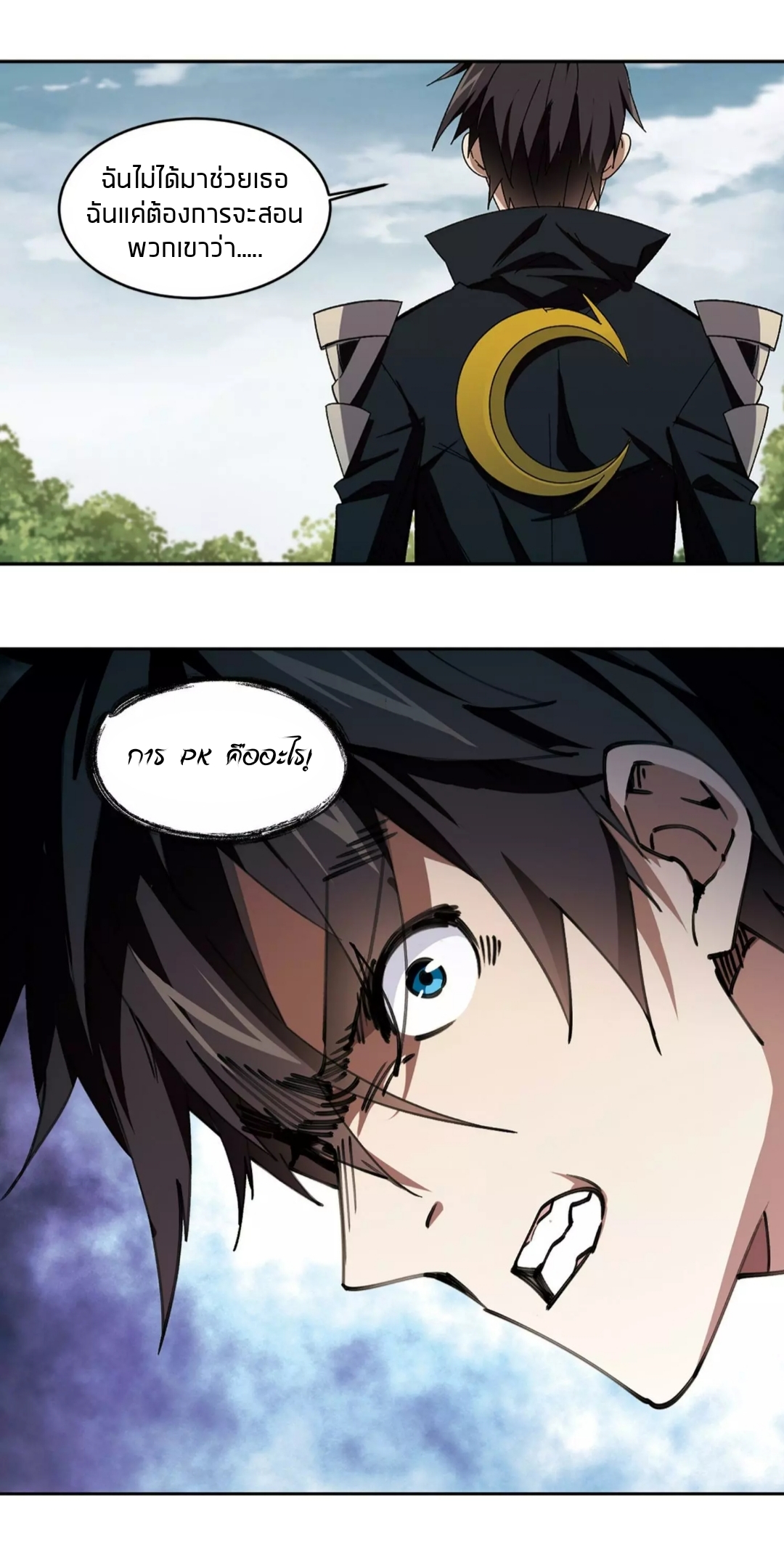 จอมเวทย์กังฟู ตอนที่ 96 หน้า 12